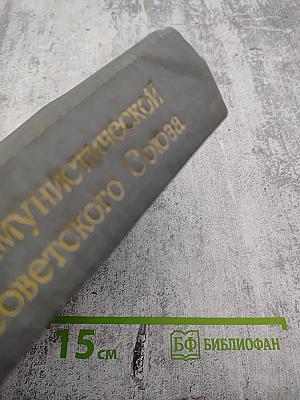 История Коммунистической партии Советского Союза