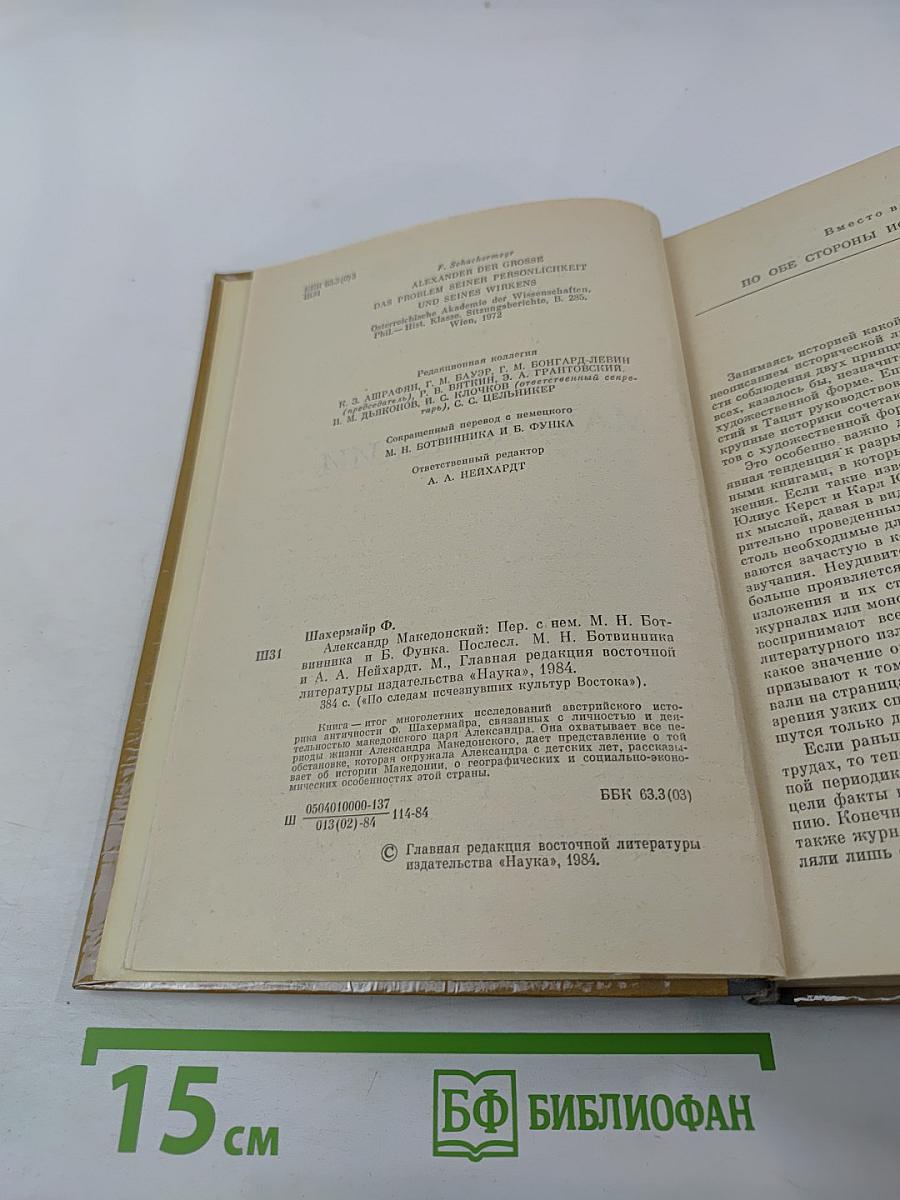 Александр Македонский