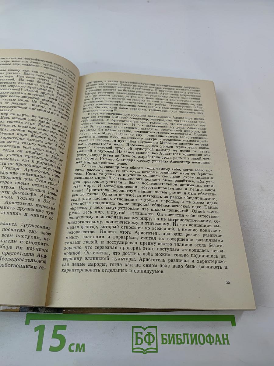 Александр Македонский