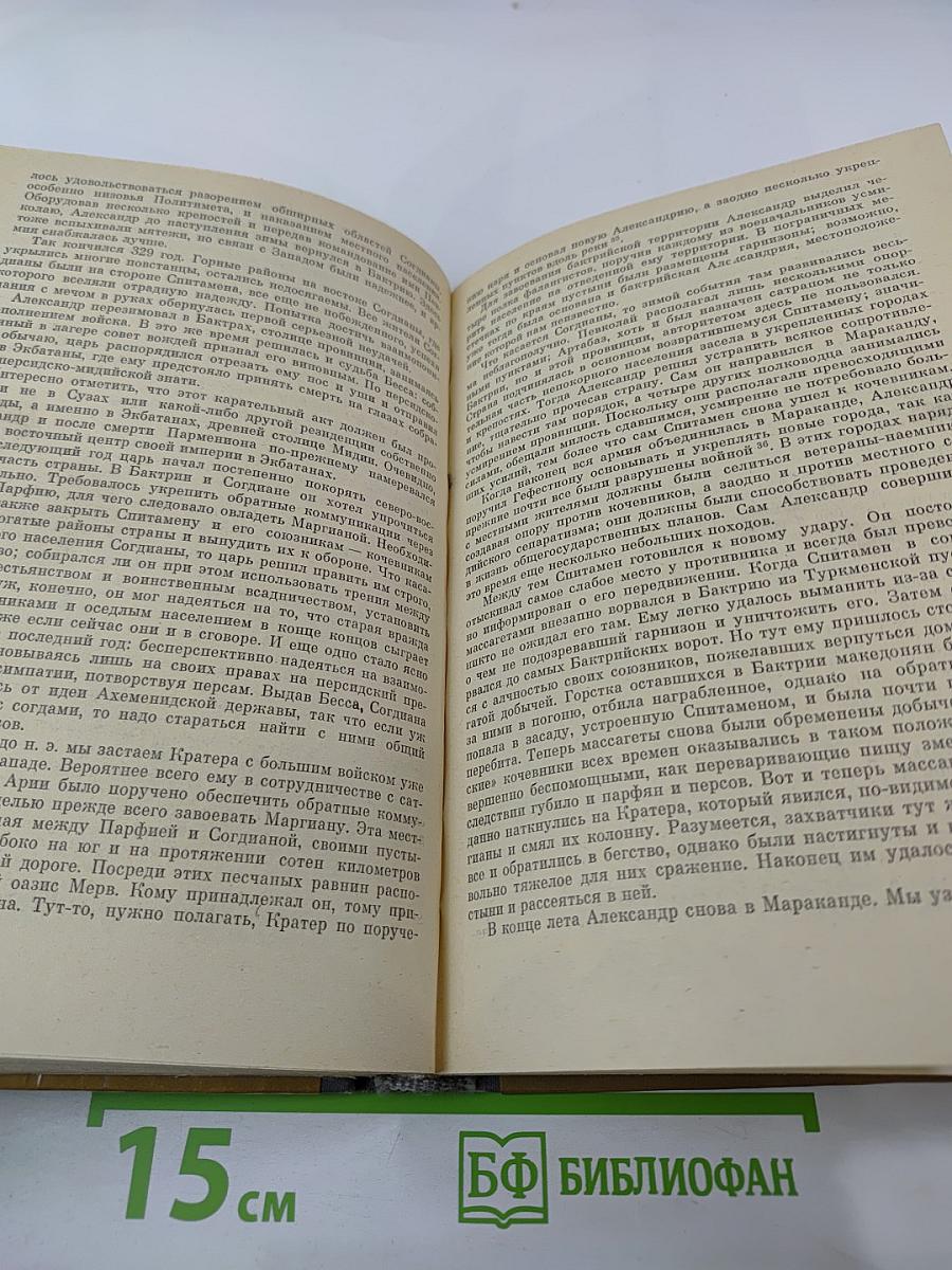 Александр Македонский