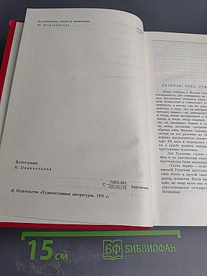 Рассказы Митря Кокор. Восстание