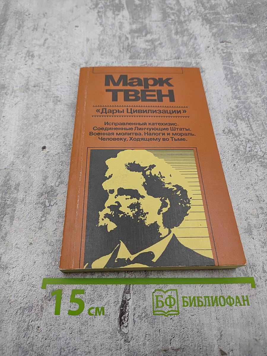 Дары Цивилизации