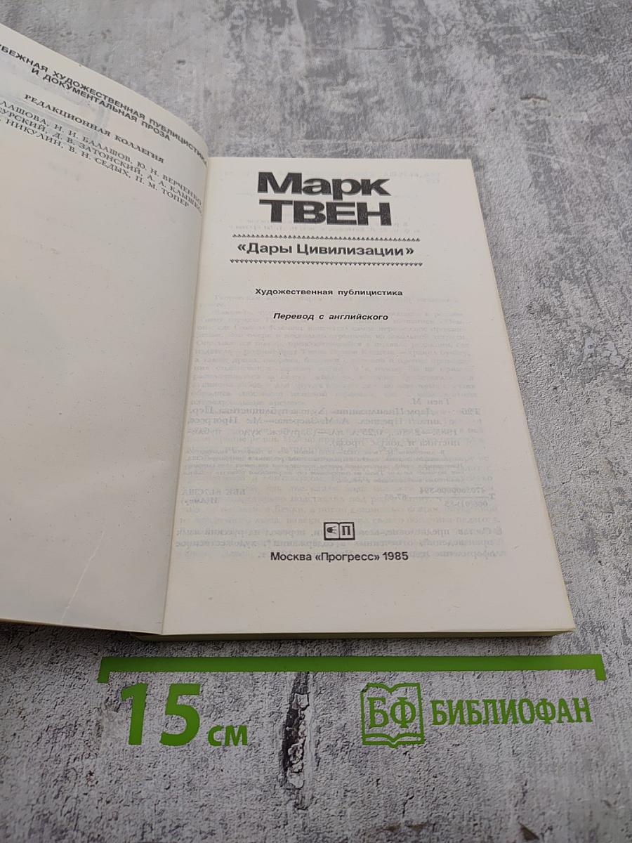 Дары Цивилизации