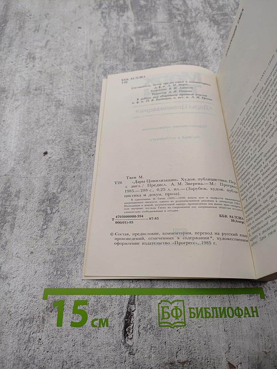 Дары Цивилизации