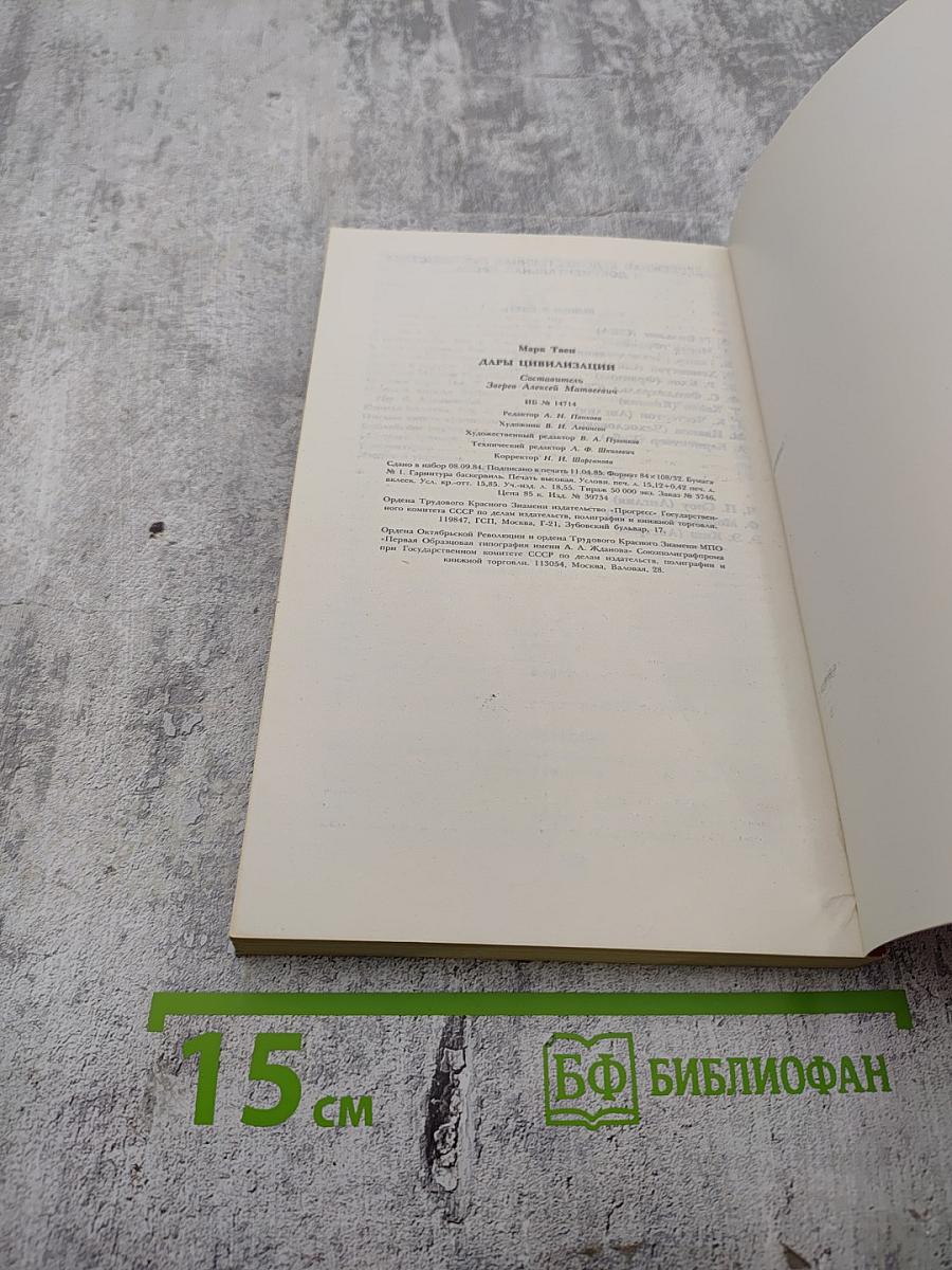 Дары Цивилизации