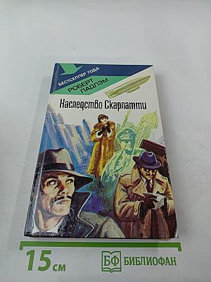 Наследство Скарлатти