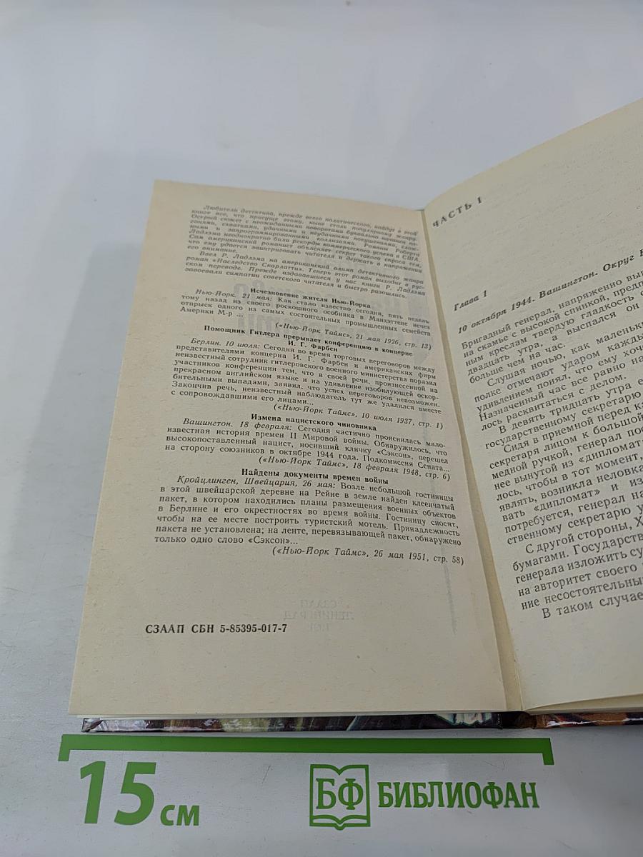 Наследство Скарлатти