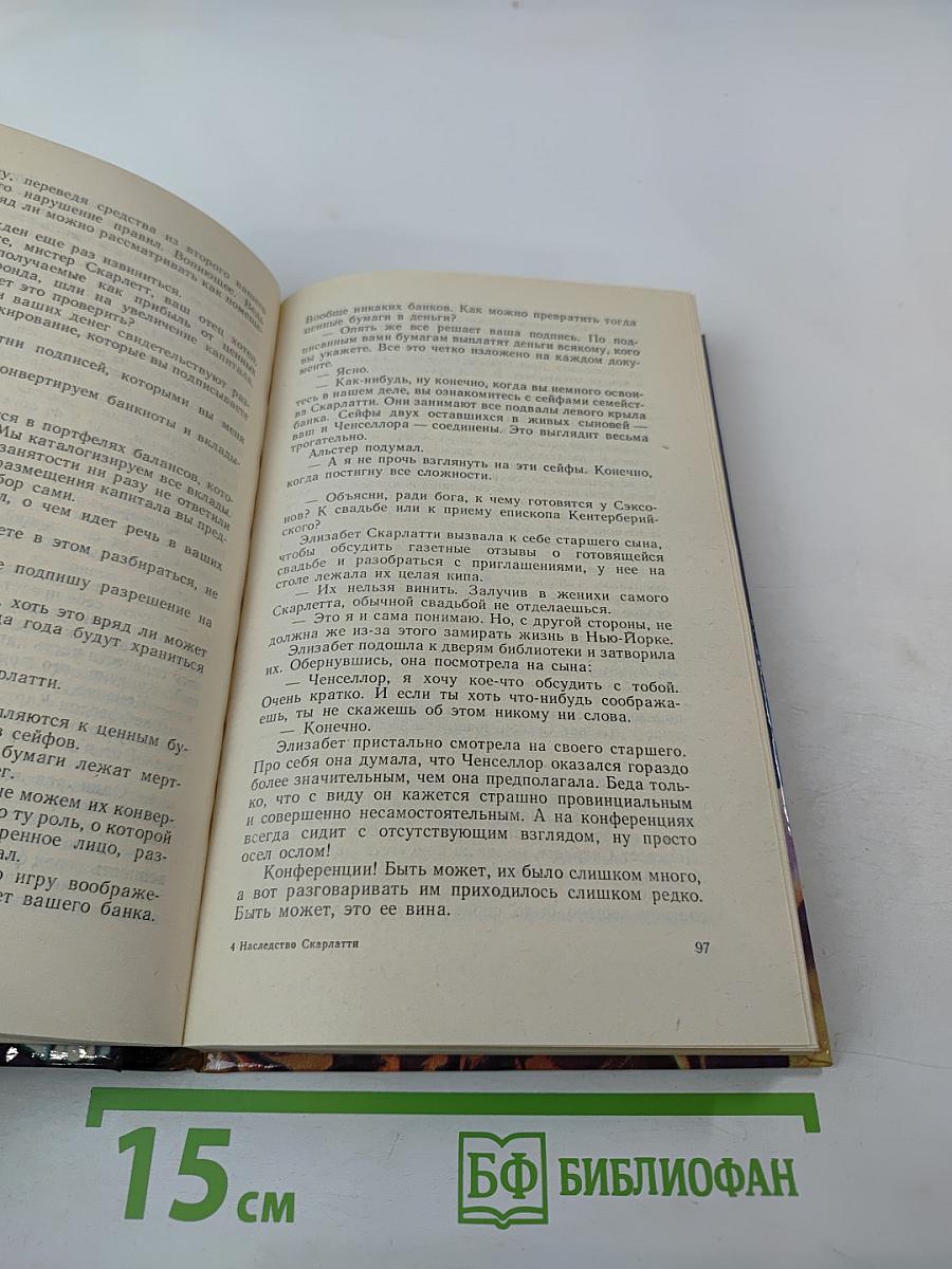 Наследство Скарлатти