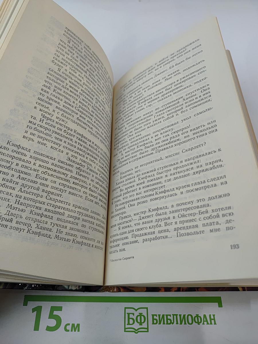 Наследство Скарлатти