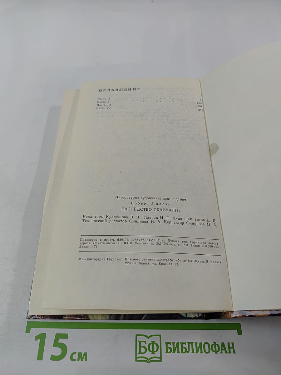 Наследство Скарлатти