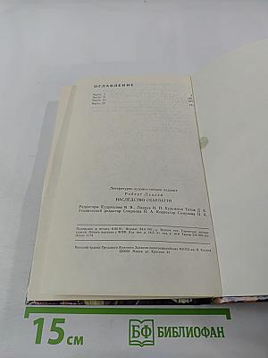 Наследство Скарлатти