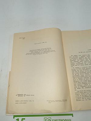 История России в рассказах для детей. Книга 1