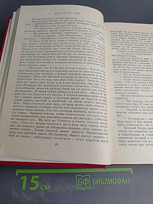 М. Садовяну. Рассказы. Митря Кокор. Л. Ребряну. Восстание