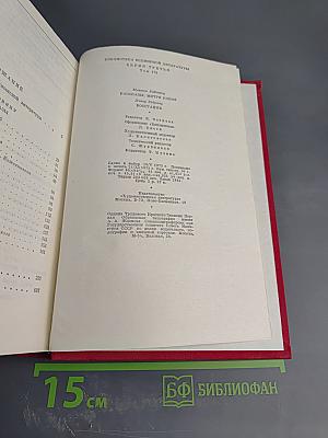 М. Садовяну. Рассказы. Митря Кокор. Л. Ребряну. Восстание