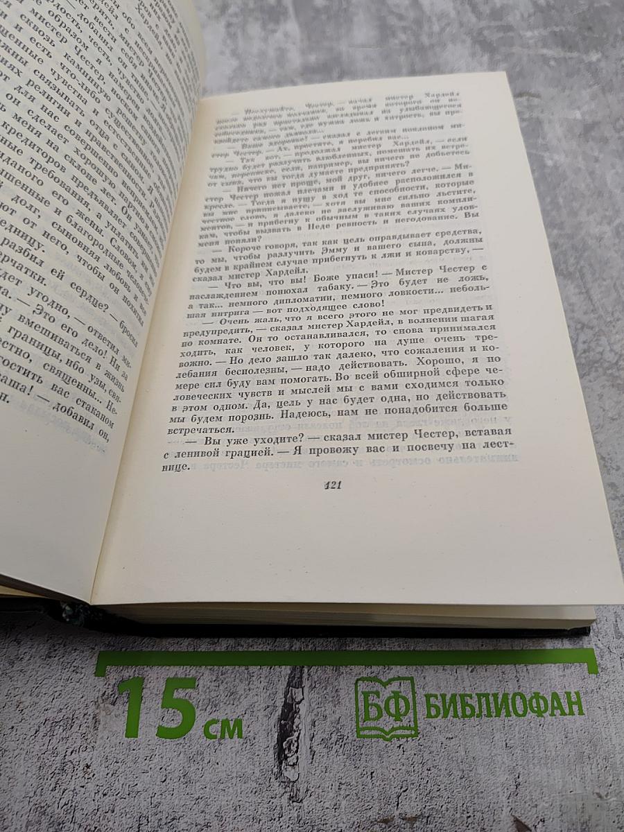 Собрание сочинений. Том восьмой. Барнеби Радж
