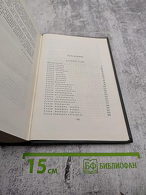 Собрание сочинений. Том восьмой. Барнеби Радж