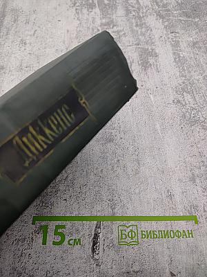 Собрание сочинений. Том восьмой. Барнеби Радж