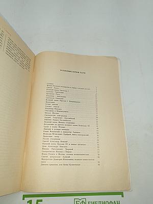 История России в рассказах для детей. Книга 1