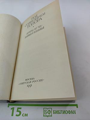 Под созвездием Топора. Петроград 1917 года – знакомый и незнакомый