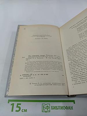 Под созвездием Топора. Петроград 1917 года – знакомый и незнакомый