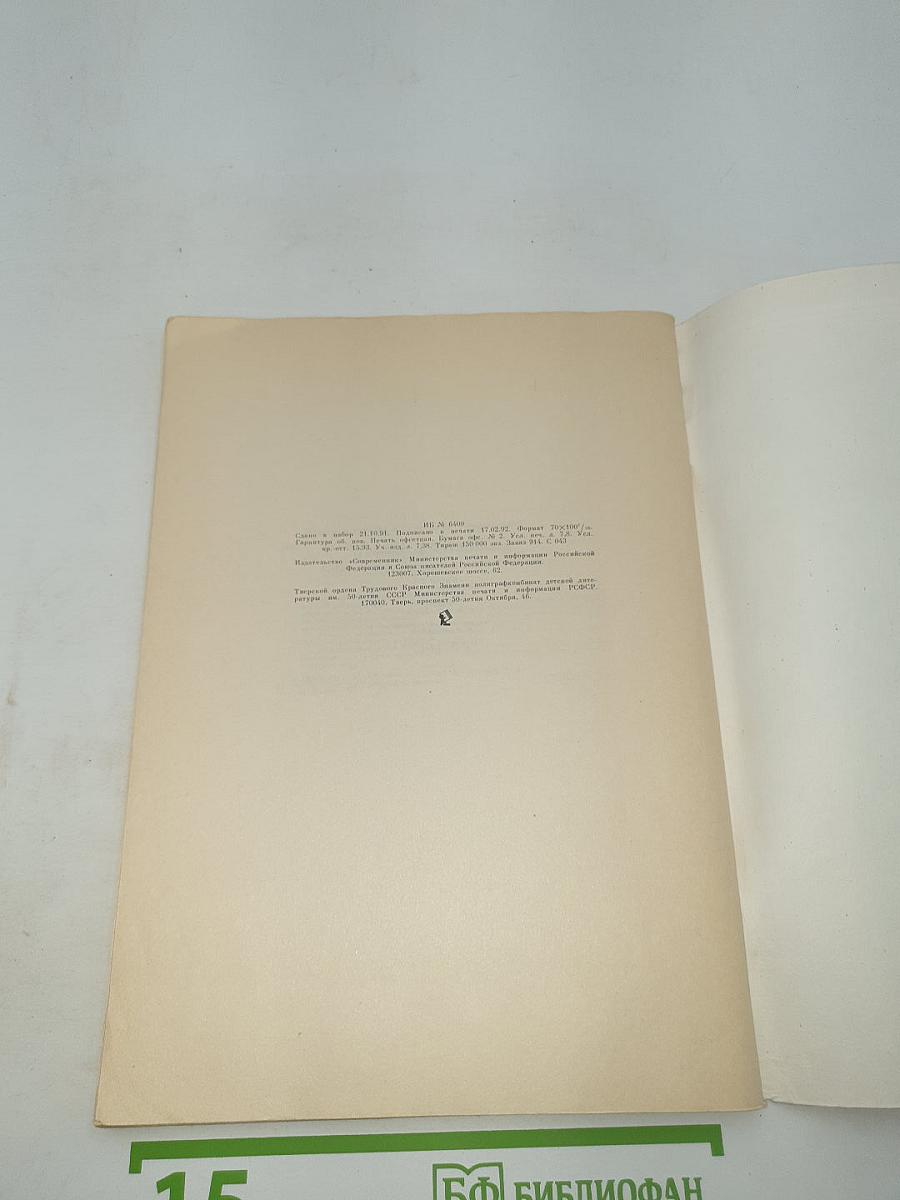 История России в рассказах для детей. Книга 1