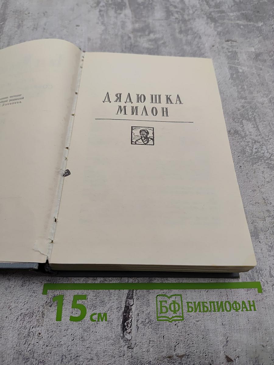 Полное собрание сочинений в двенадцати томах. Том 10