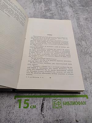 Полное собрание сочинений в двенадцати томах. Том 10