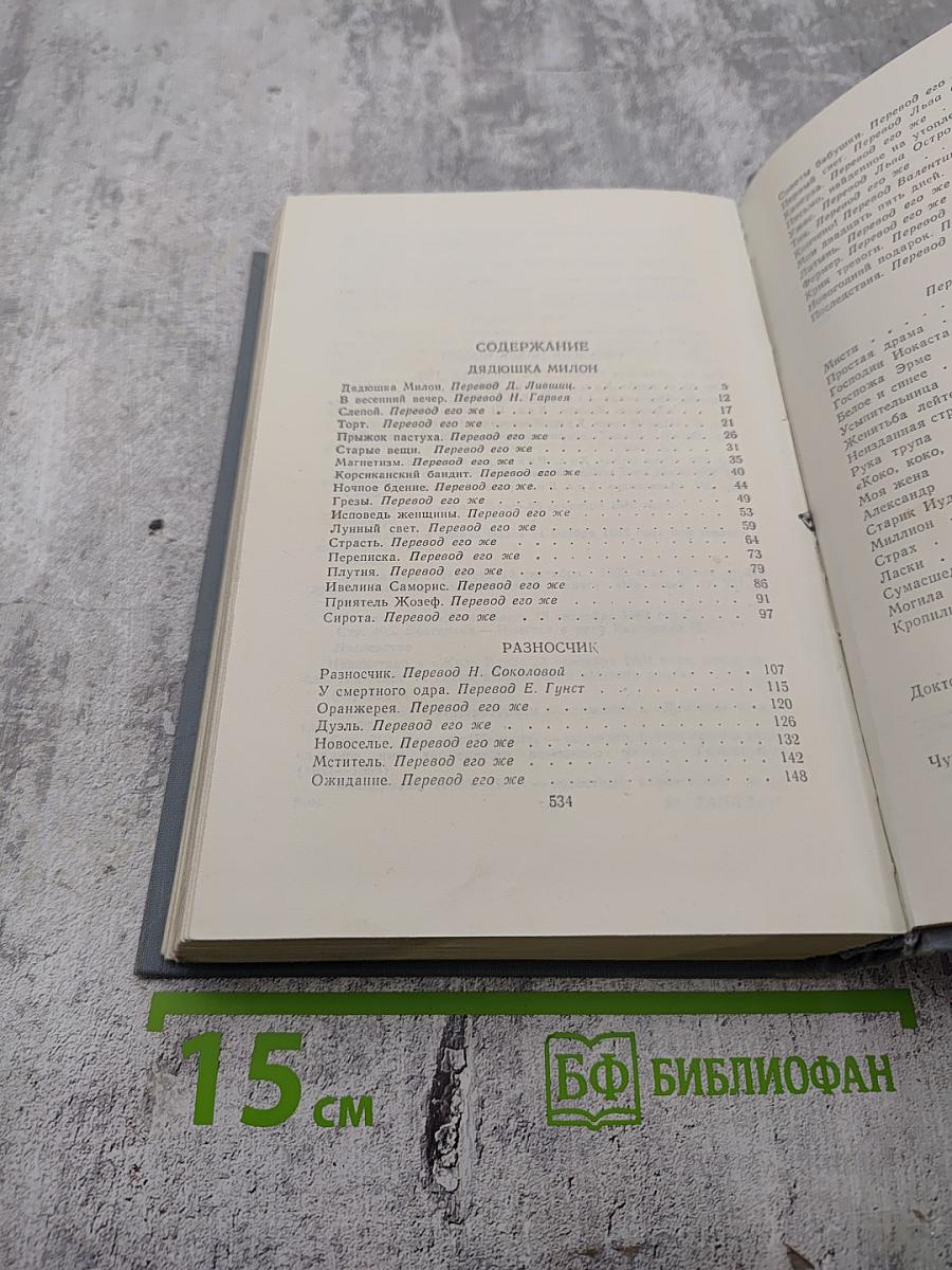 Полное собрание сочинений в двенадцати томах. Том 10