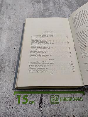 Полное собрание сочинений в двенадцати томах. Том 10