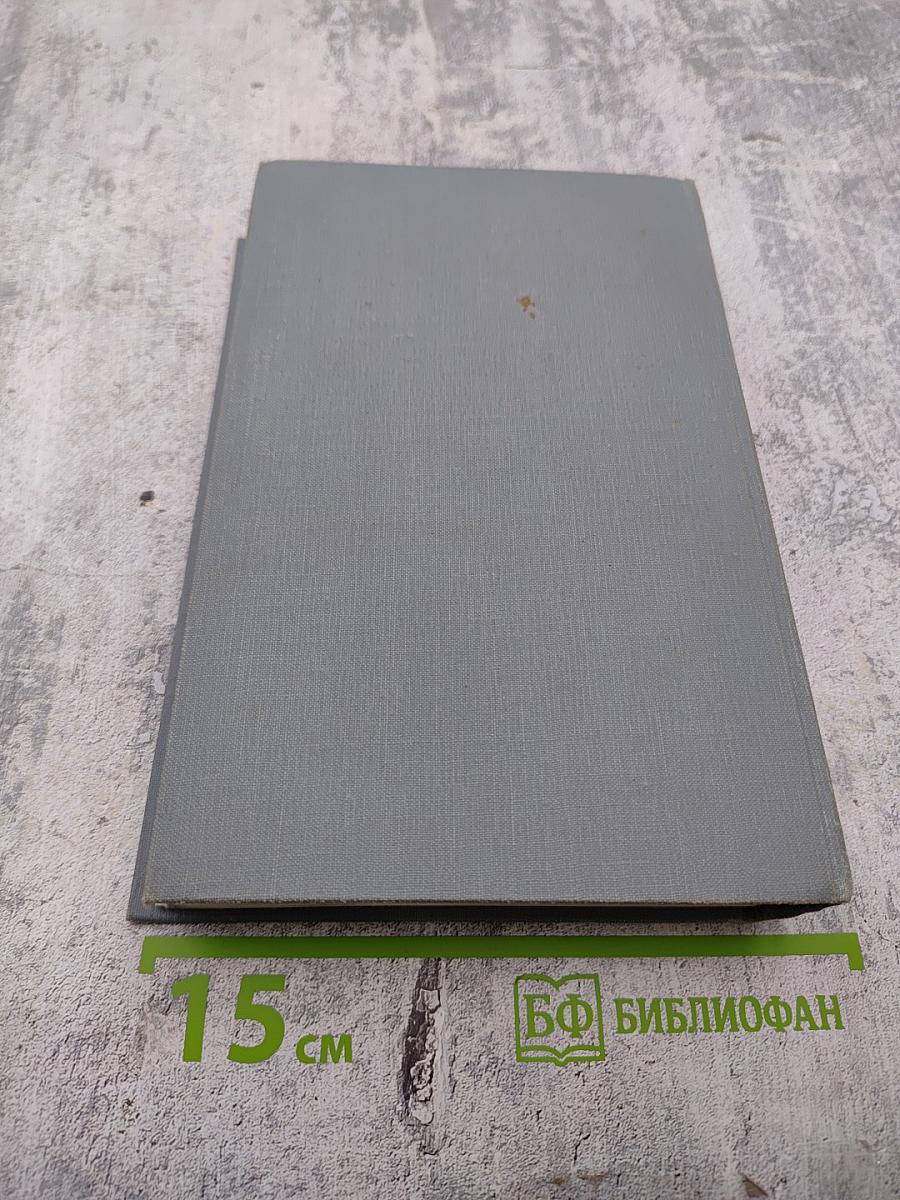 Полное собрание сочинений в двенадцати томах. Том 10