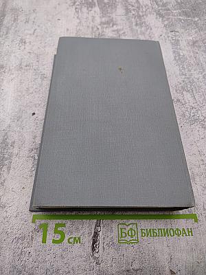 Полное собрание сочинений в двенадцати томах. Том 10