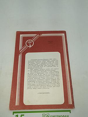 История России в рассказах для детей. Книга 1