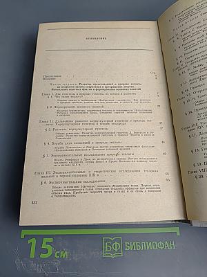 История и методология термодинамики и статистической физики