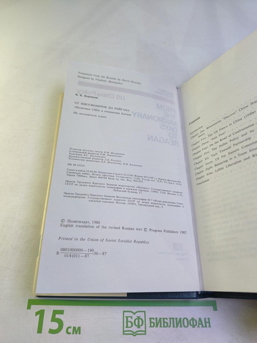 From the missionary days to reagan: us china policy