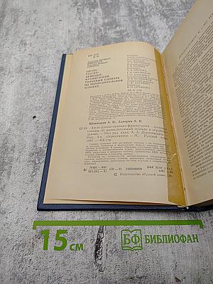 Англо-русско-немецко-французский толковый словарь по вычислительной технике и обработке данных