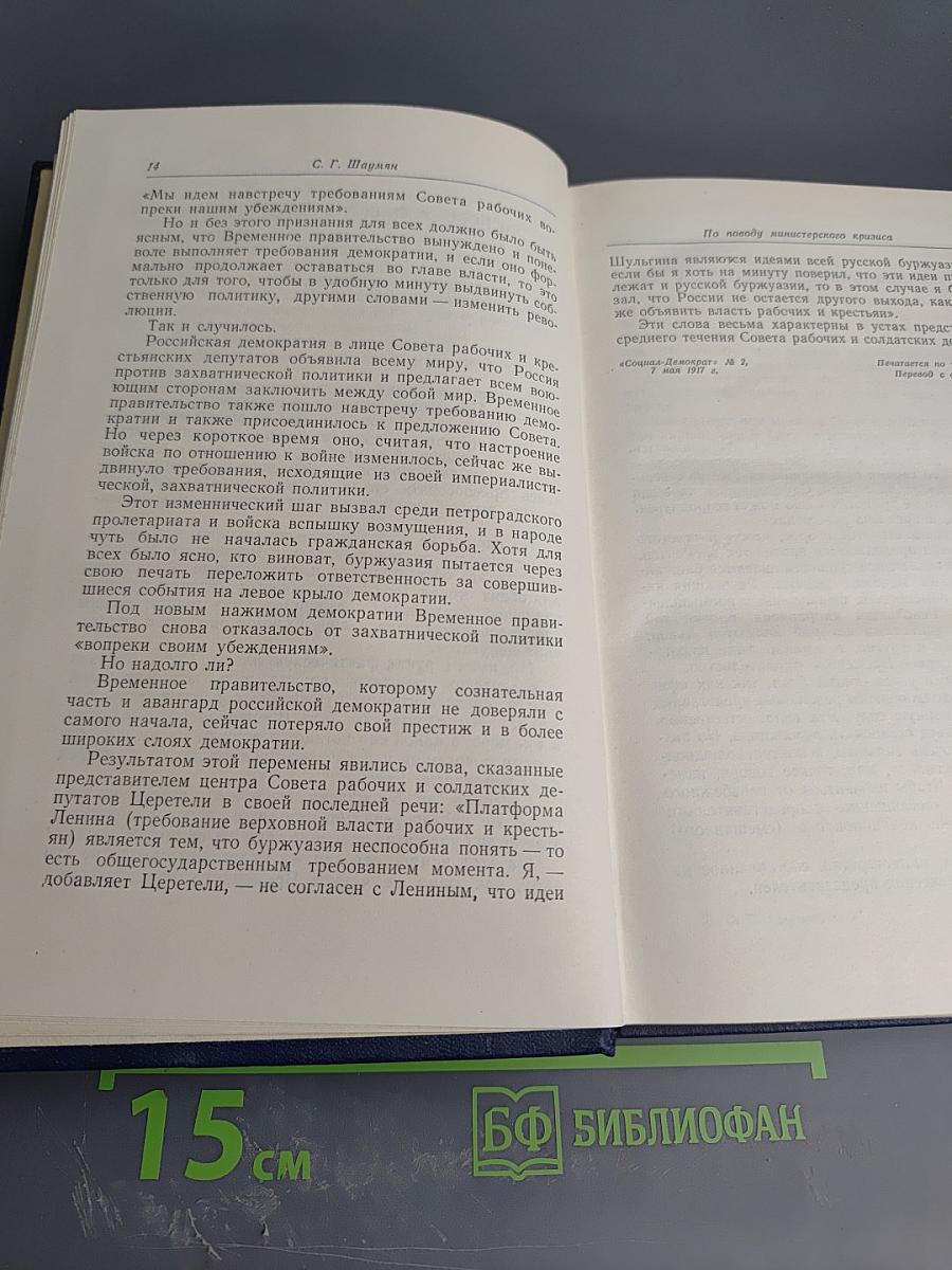 Избранные произведения. Том 2. 1917-1918 гг.