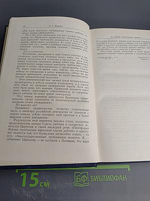 Избранные произведения. Том 2. 1917-1918 гг.