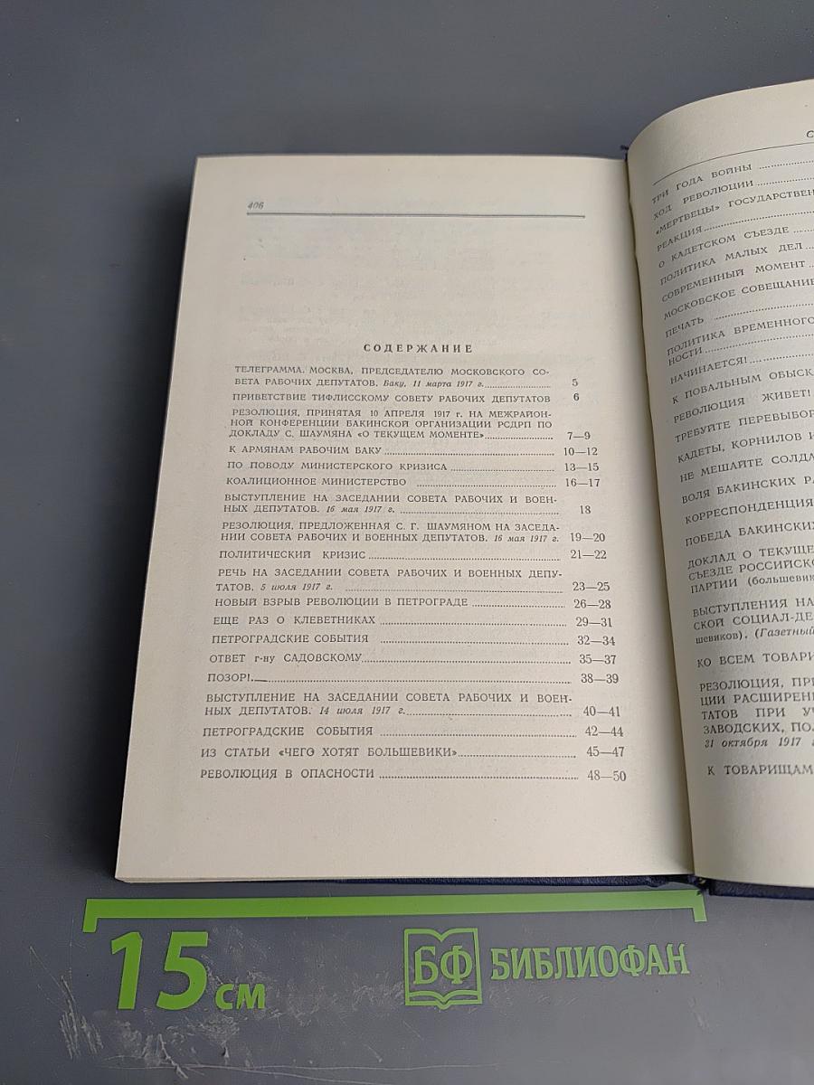 Избранные произведения. Том 2. 1917-1918 гг.