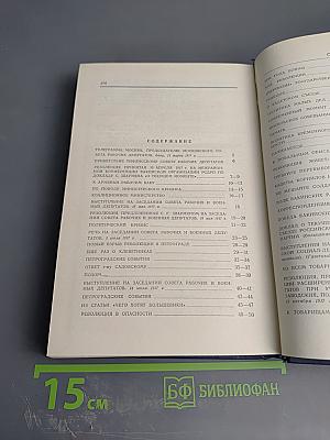 Избранные произведения. Том 2. 1917-1918 гг.