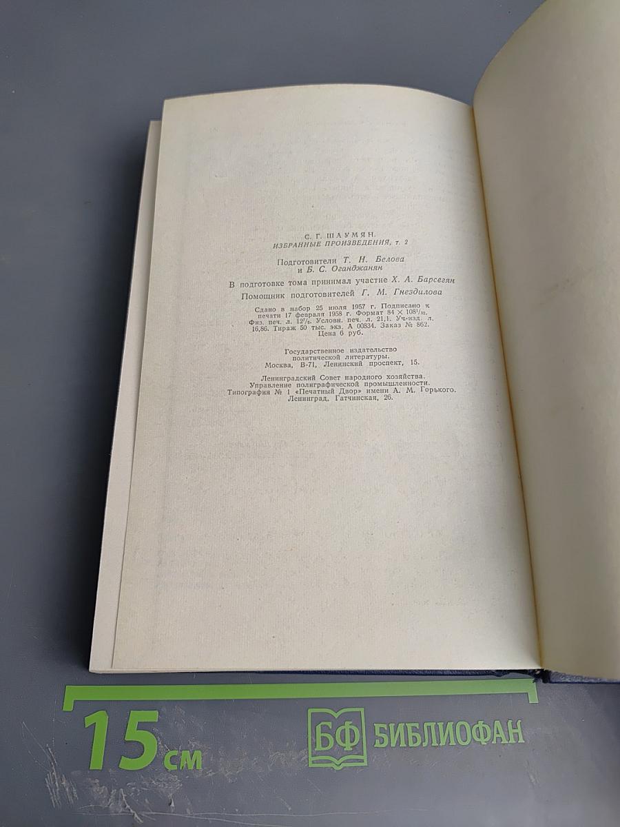 Избранные произведения. Том 2. 1917-1918 гг.