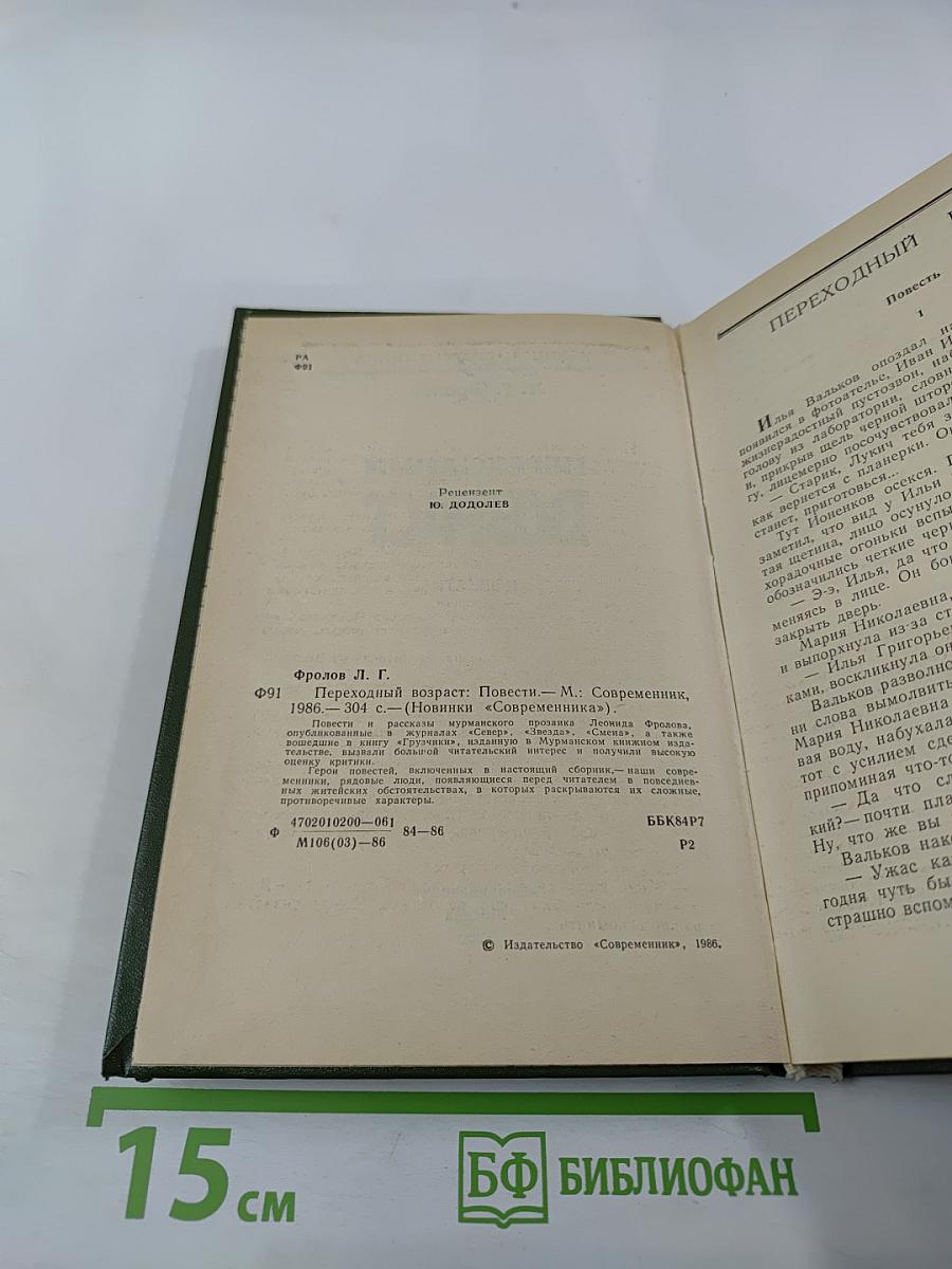 Переходный возраст