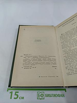 Переходный возраст