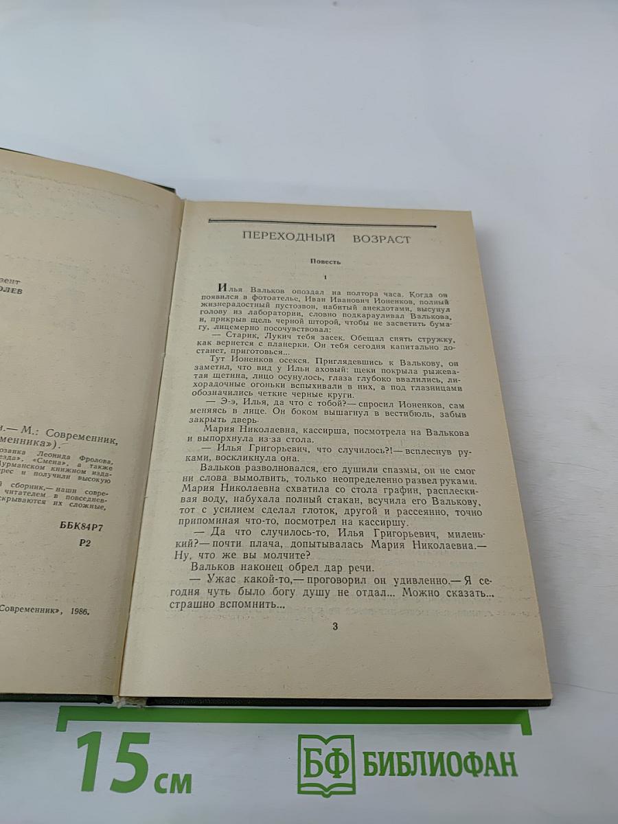 Переходный возраст