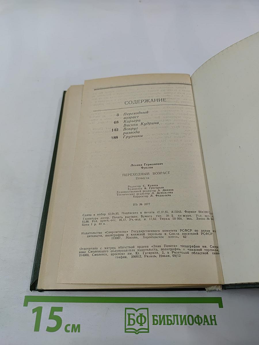 Переходный возраст