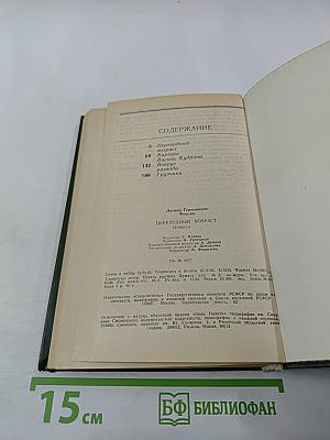 Переходный возраст