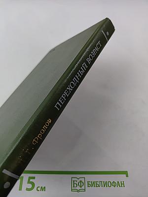 Переходный возраст