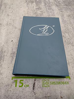 Стихотворения. Пьесы