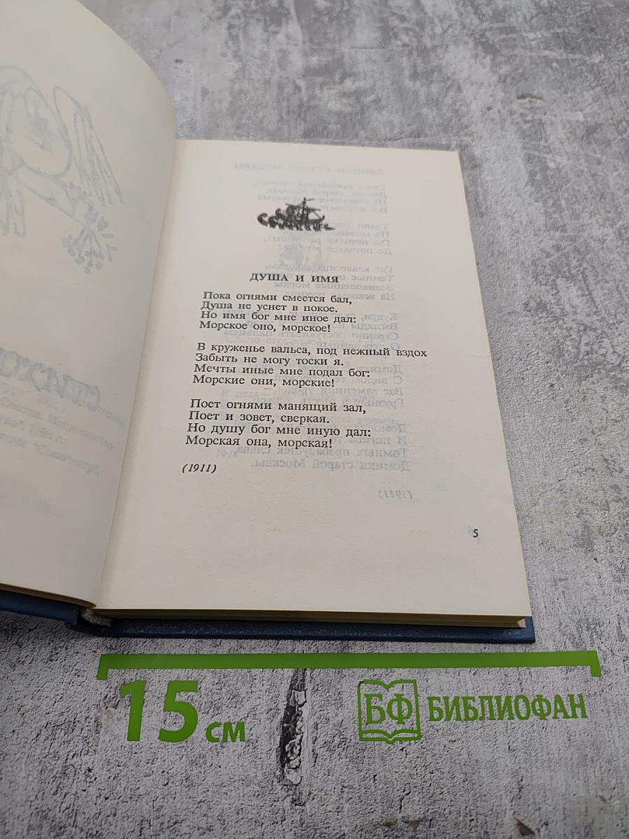 Стихотворения. Пьесы