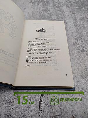 Стихотворения. Пьесы