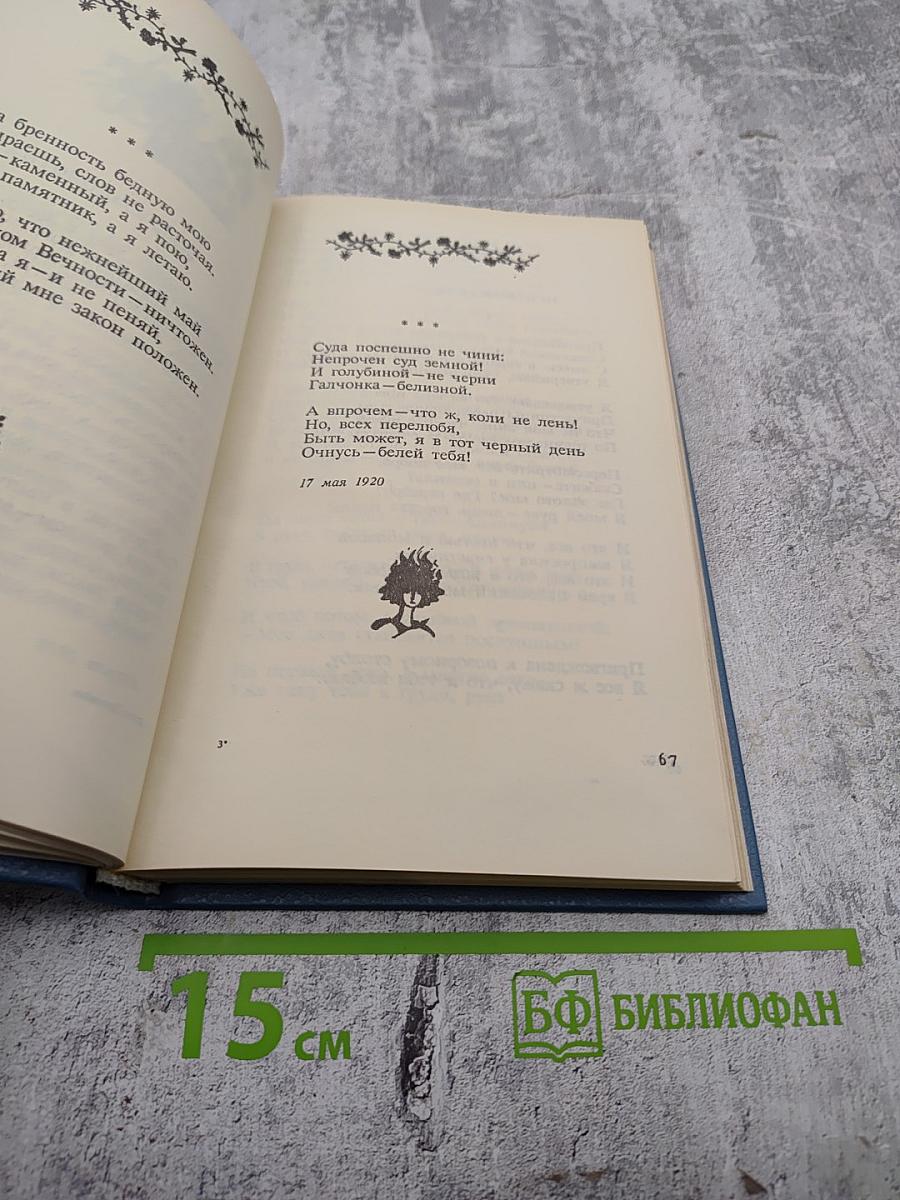 Стихотворения. Пьесы